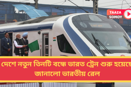 New Vande Bharat Trains