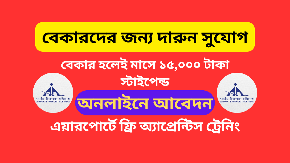 Airport Authority Of India Recruitment 2024