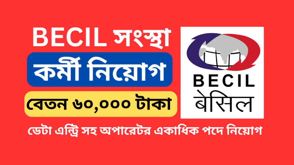 BECIL Recruitment 2024
