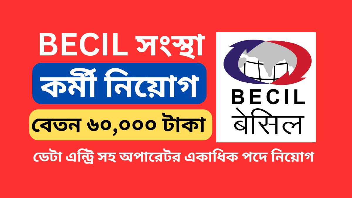 BECIL Recruitment 2024