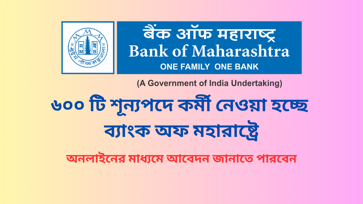 Bank Of Maharashtra Recruitment 2024