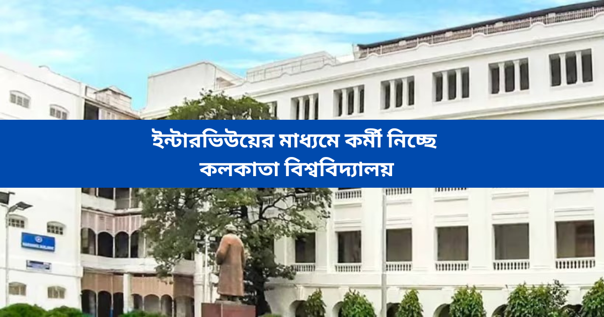 Calcutta University Recruitment 2024
