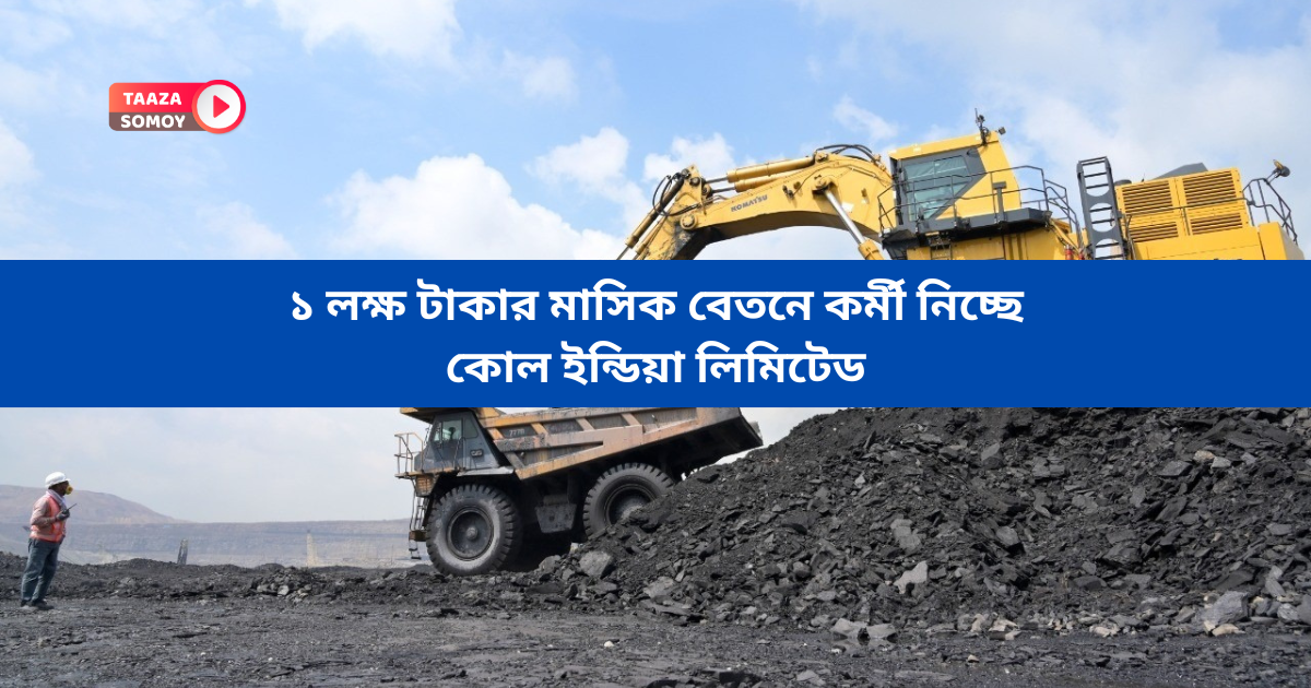 Coal India Recruitment 2024