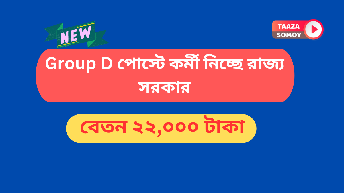 Develpoment Of Health And Family Welfare Recruitment 2024