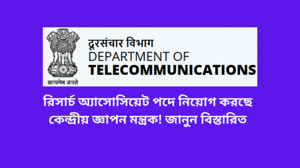 DoT Recruitment 2024