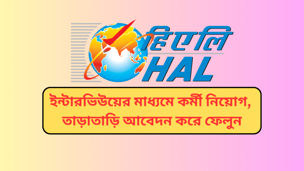 HAL Recruitment 2024