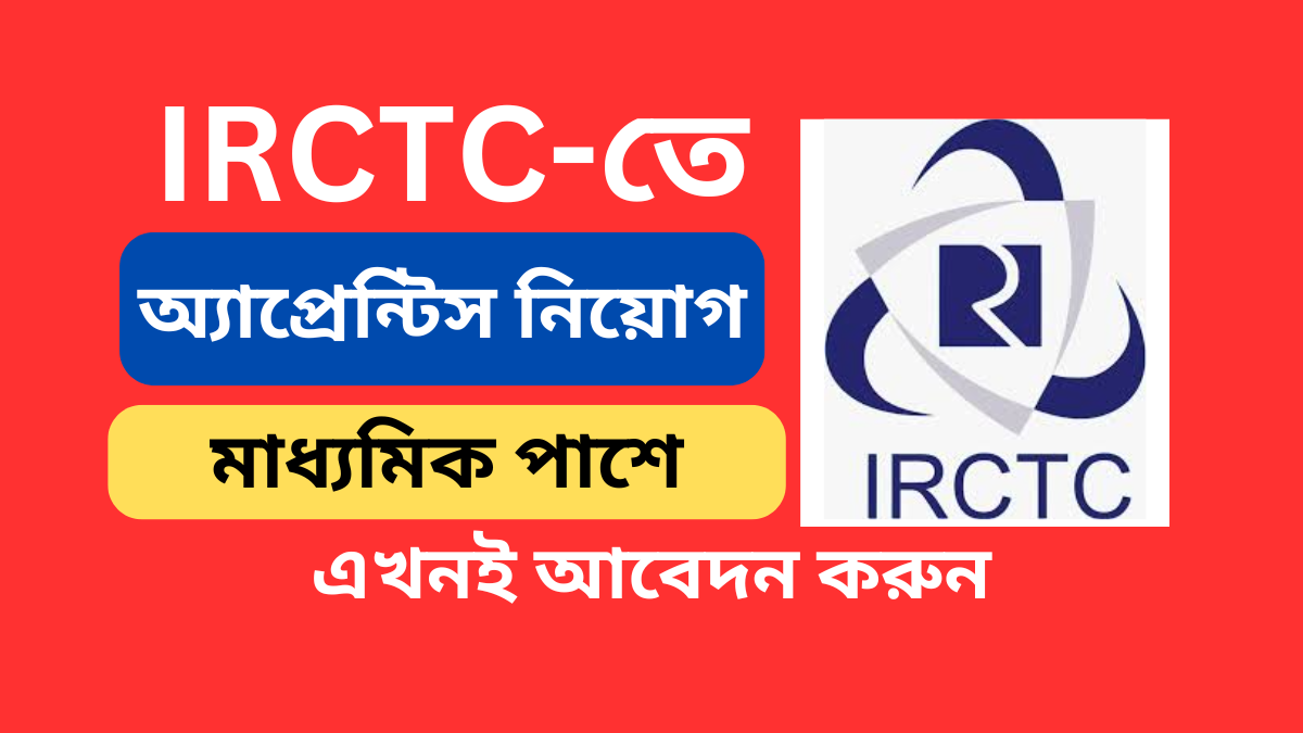 IRCTC Recruitment 2024