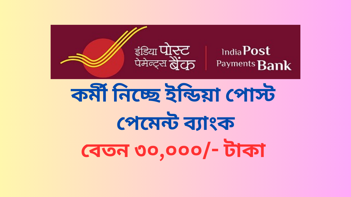 India Post Payment Bank Recruitment 2024