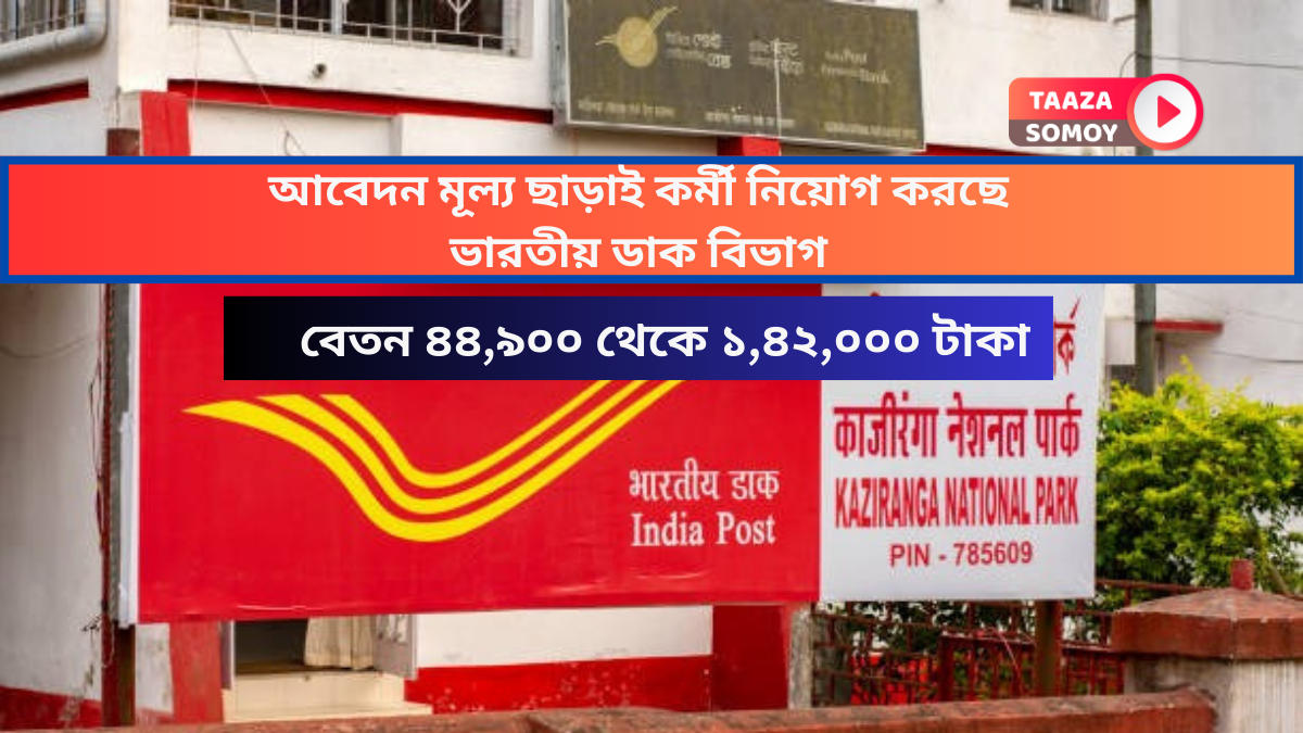 India Post Recruitment 2024