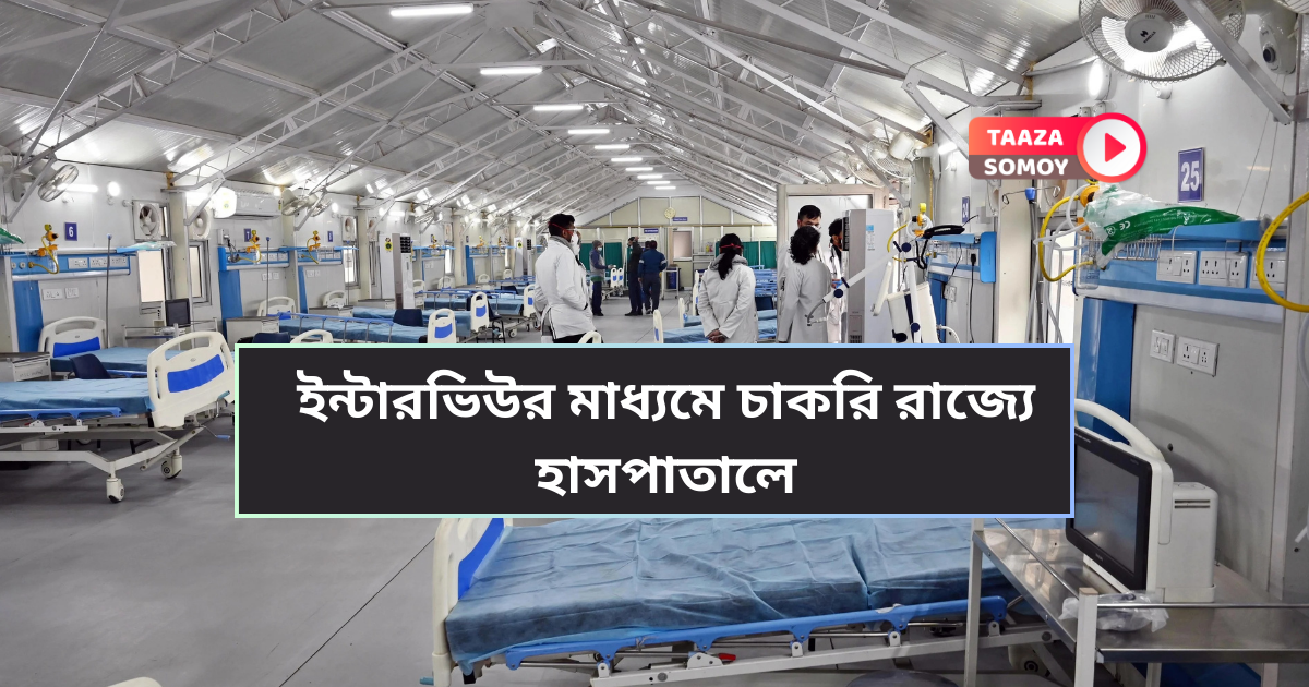 Murshidabad Medical College Recruitment 2024