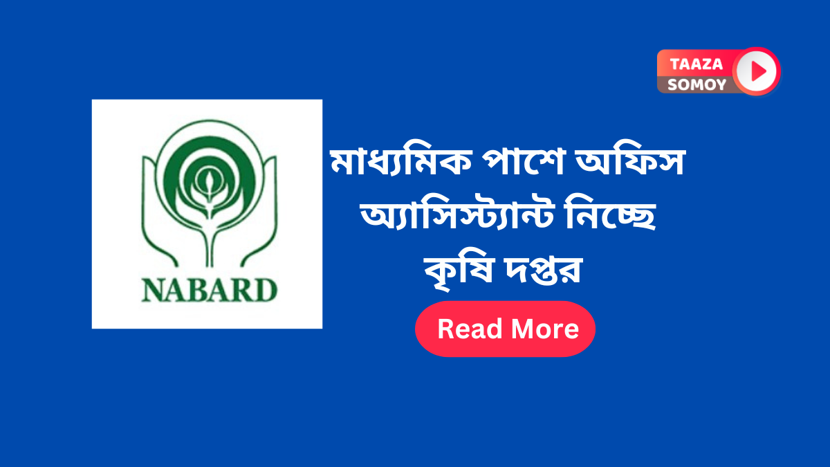 NABARD Recruitment Cell 2024