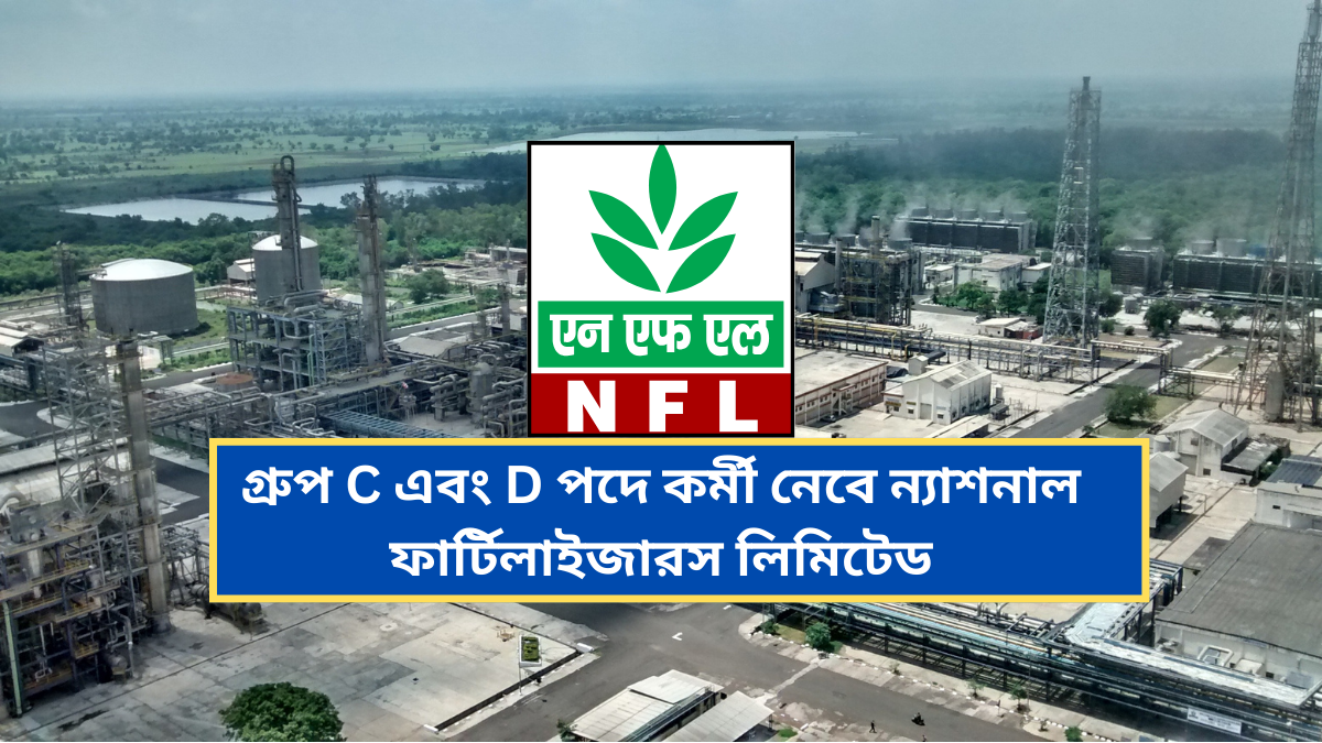 National Fertilizer Limited Recruitment 2024