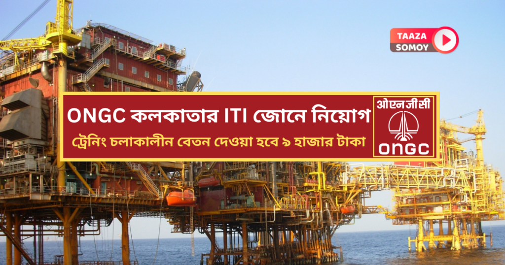 ONGC Recruitment 2024