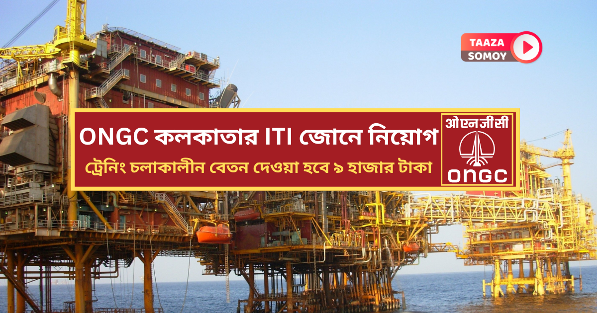 ONGC Recruitment 2024