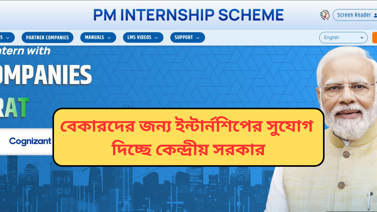PM Internship Scheme 2024