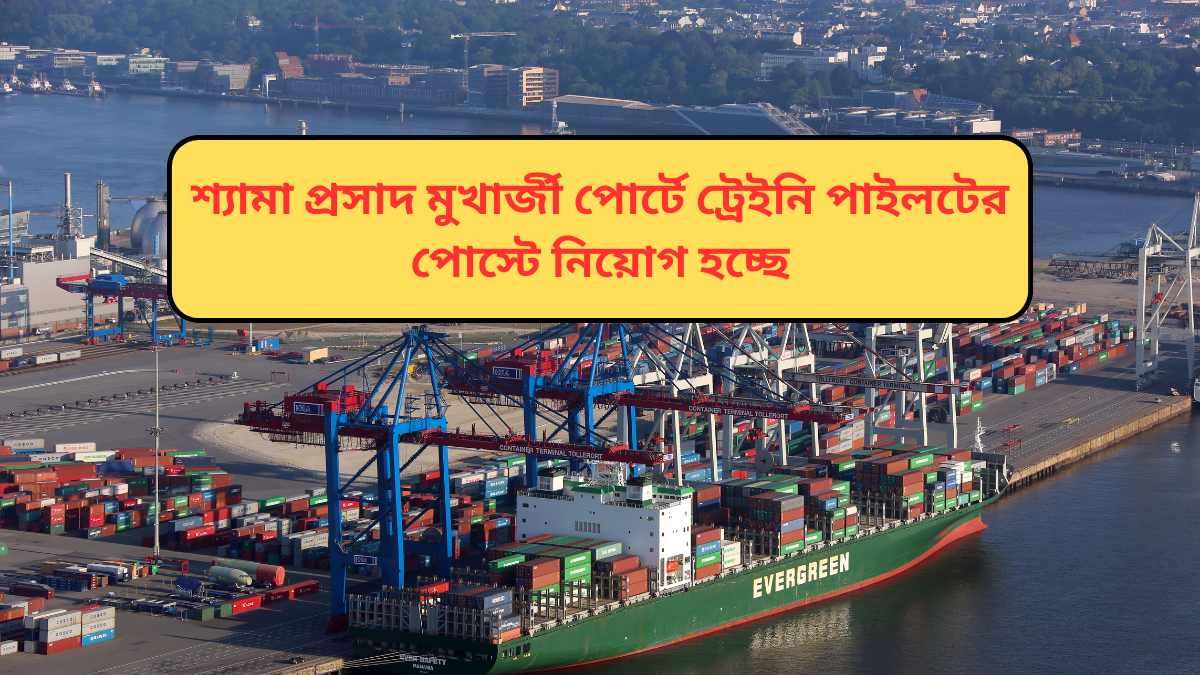 Syama Prasad Mookerjee Port Recruitment 2024