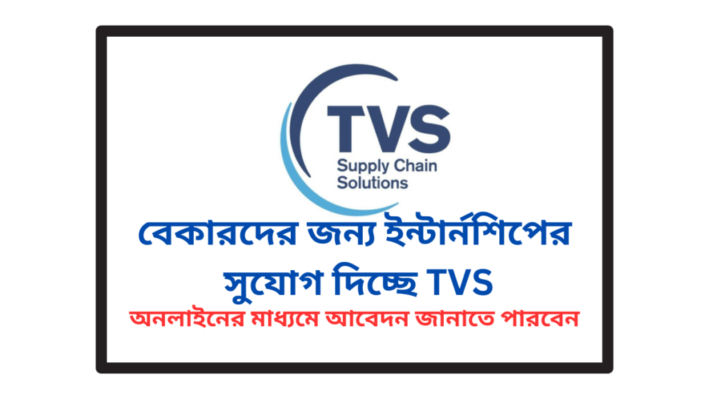 TVS Supply Chain Solution Internship 2024