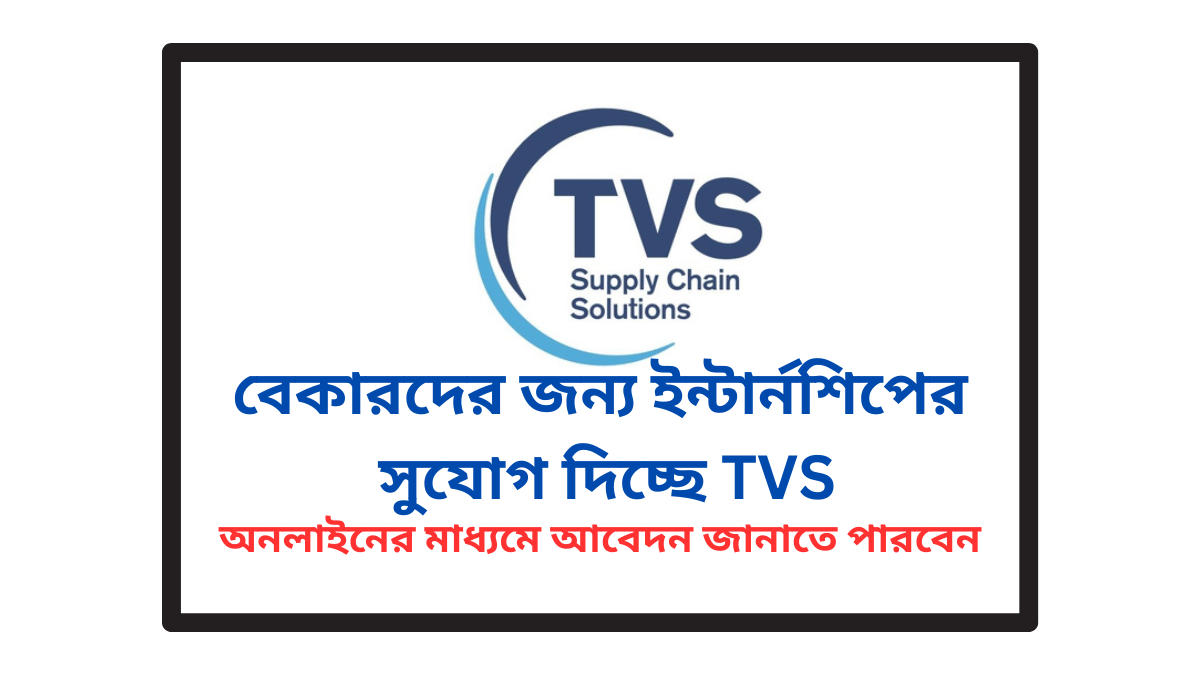 TVS Supply Chain Solution Internship 2024