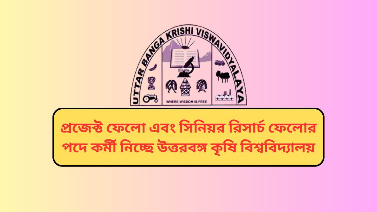 UBKV Recruitment 2024