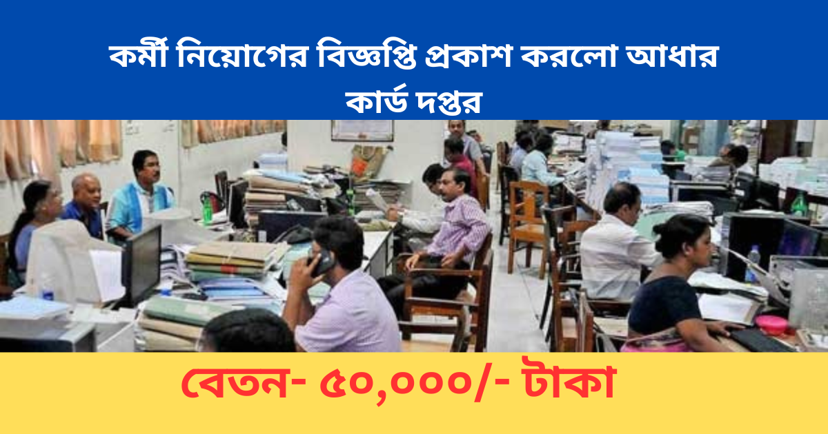 UIDAI Recruitment 2024