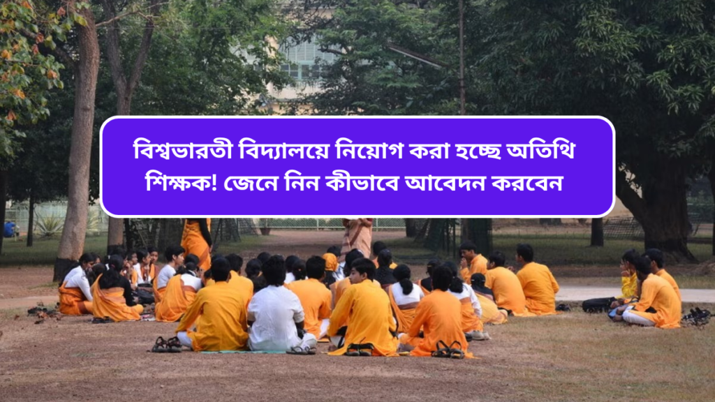 Visva Bharti University Recruitment 2024
