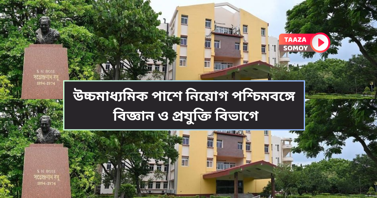 WB Central Govt Jobs Vacancy 2024