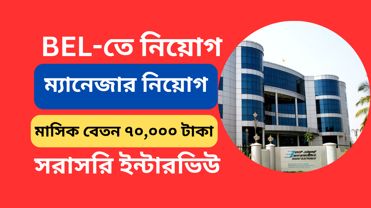BEL Recruitment 2024