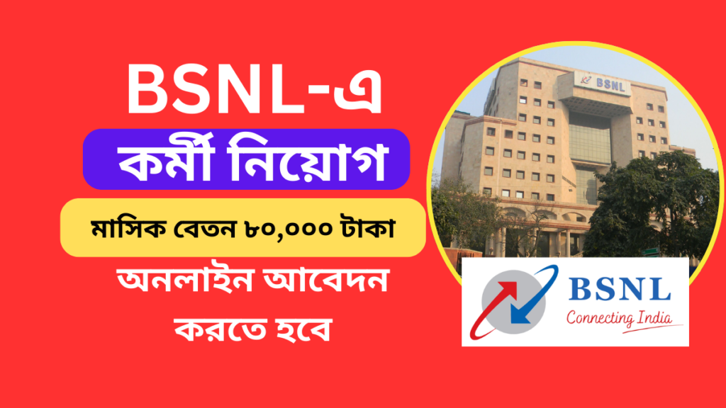 BSNL Recruitment 2024