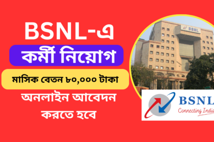 BSNL Recruitment 2024