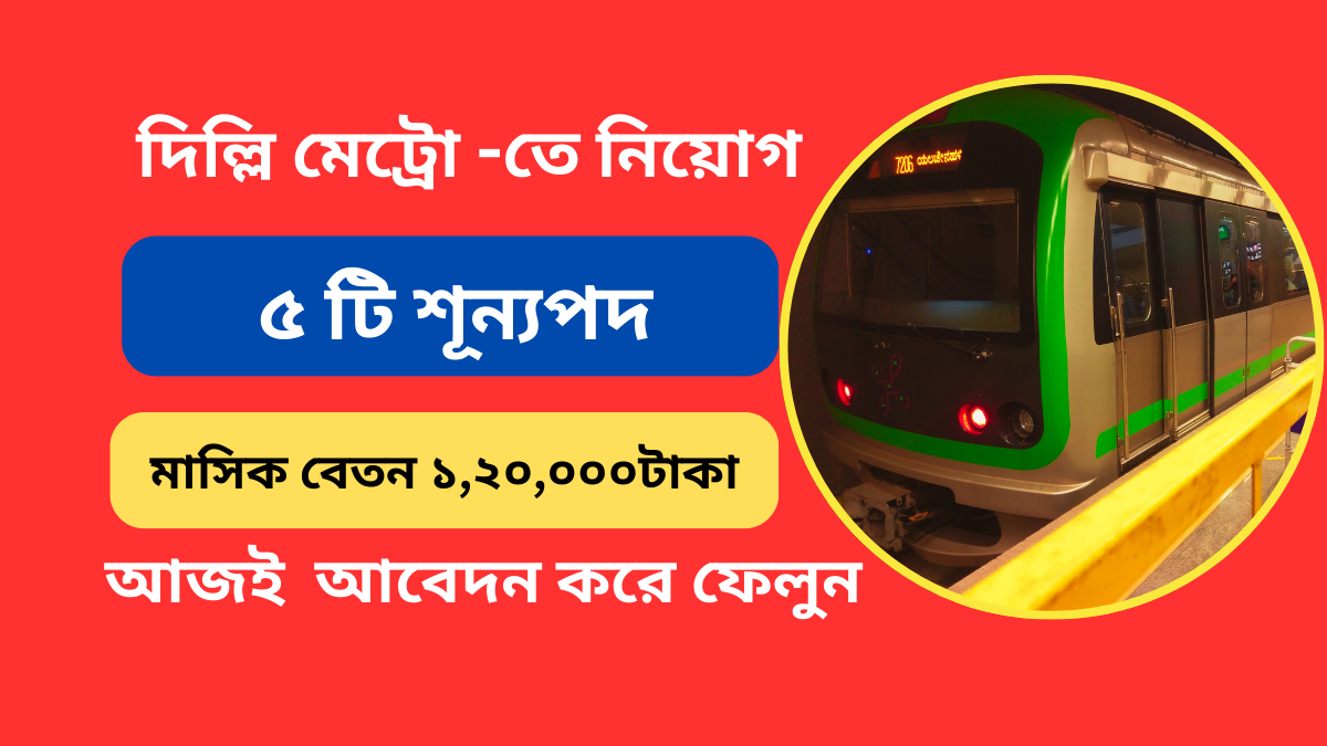 DMRC Recruitment 2024