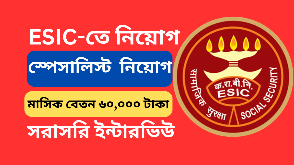 ESIC Recruitment 2024