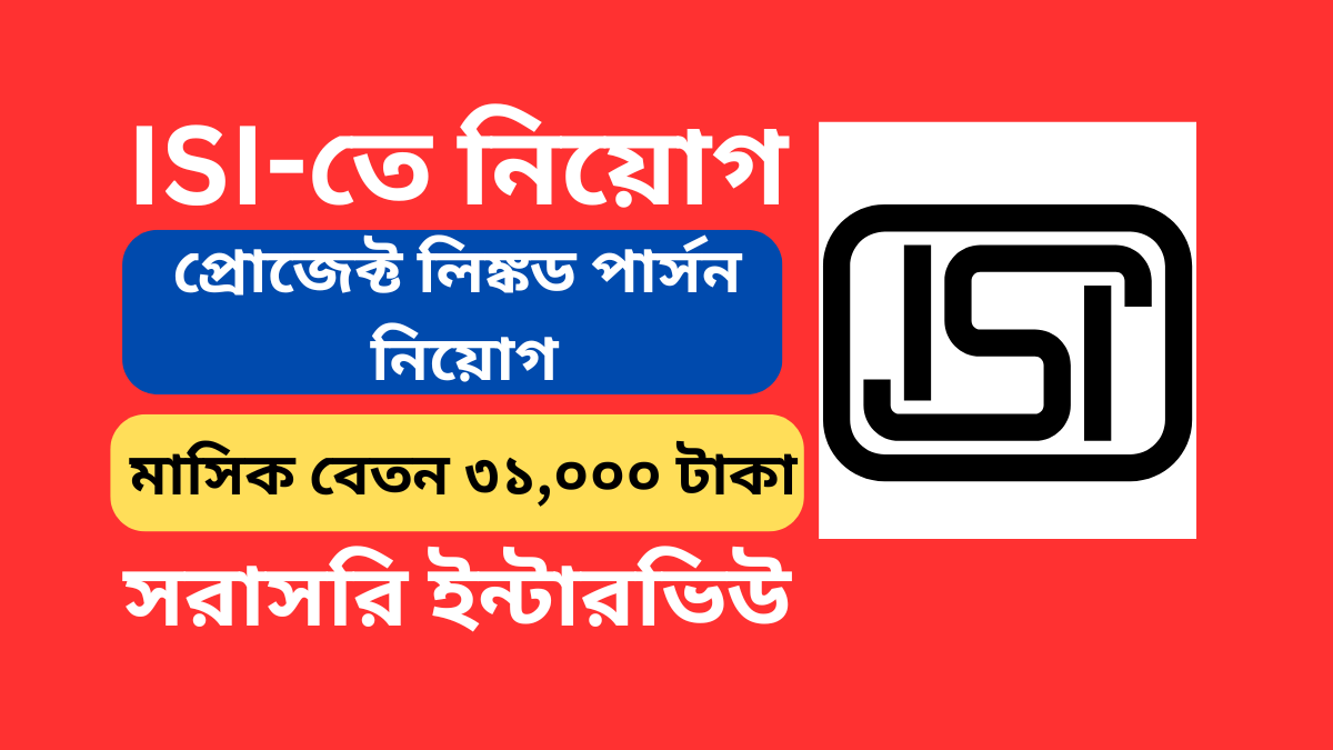 ISI Recruitment 2024