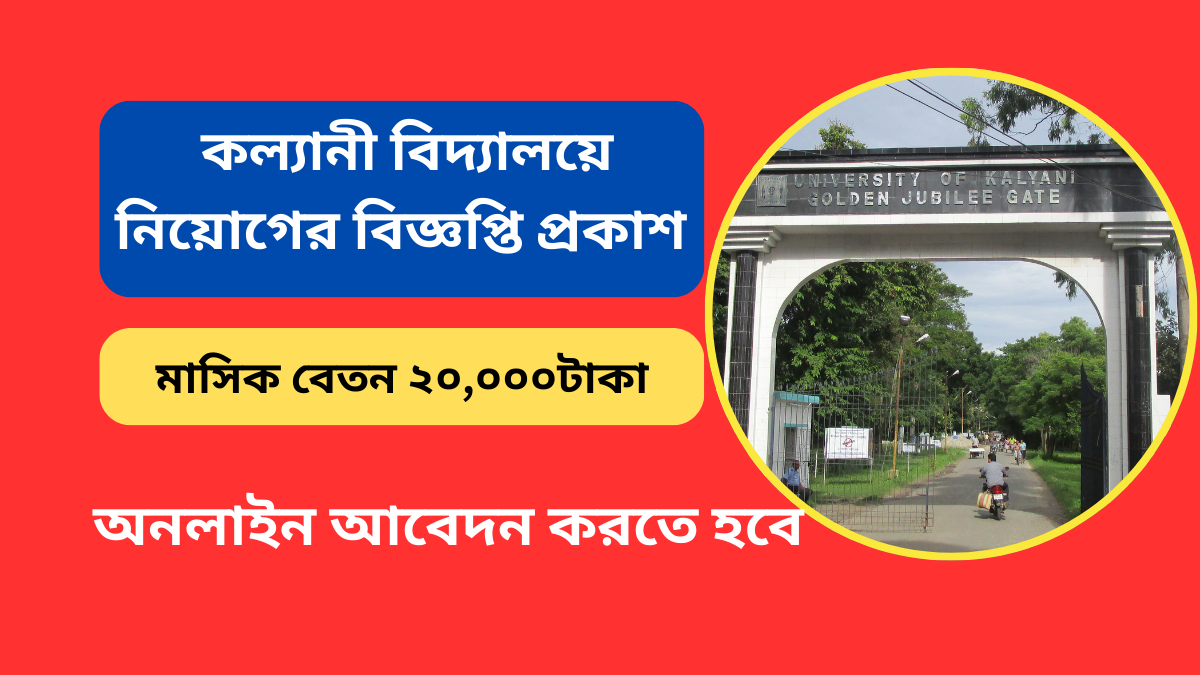Kalyani University Recruitment 2024
