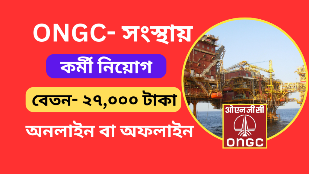 ONGC Junior Consultant Recruitment 2024