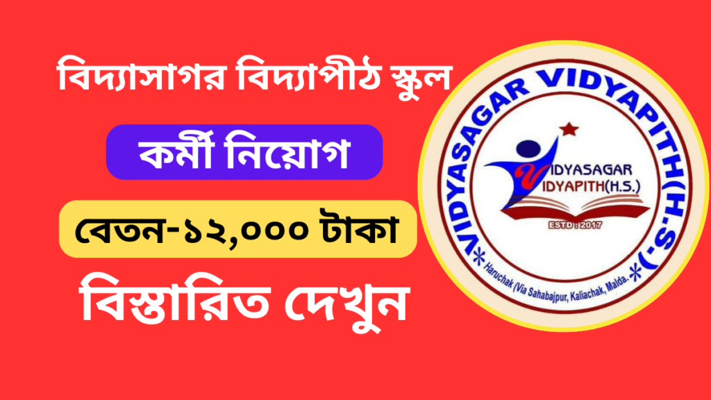 Vidyasagar Vidyapith Recruitment 2024 