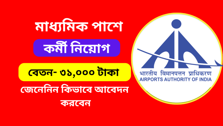 AAI Junior Assistant Recruitment 2024-2025