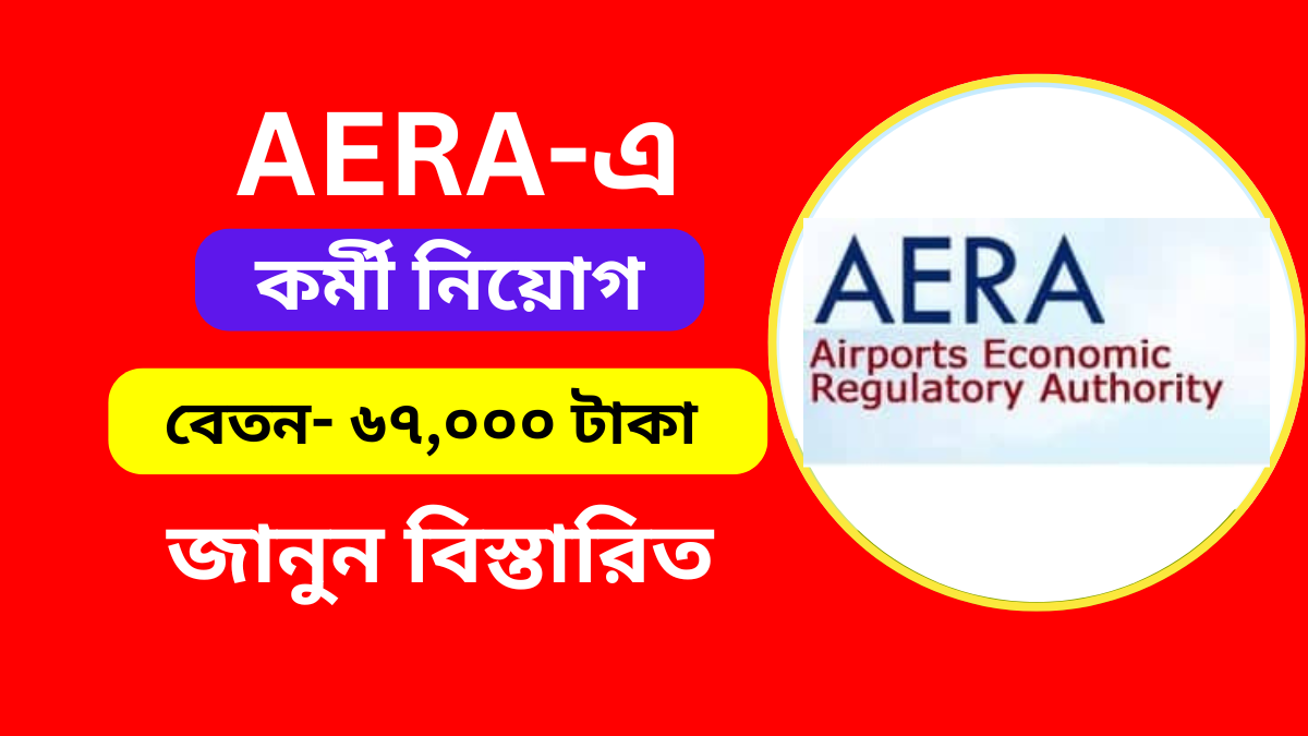 AERA Recruitment 2024-2025