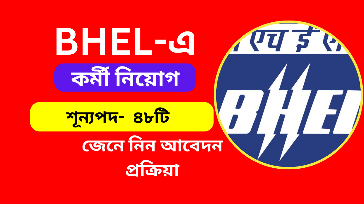 BHEL Recruitment 2024-25