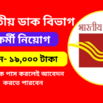 India Post Recruitment 2024-25