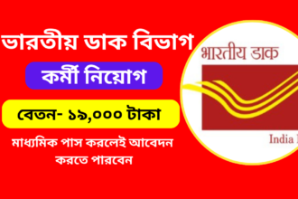 India Post Recruitment 2024-25