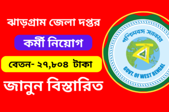 Jhargram District Recruitment 2024