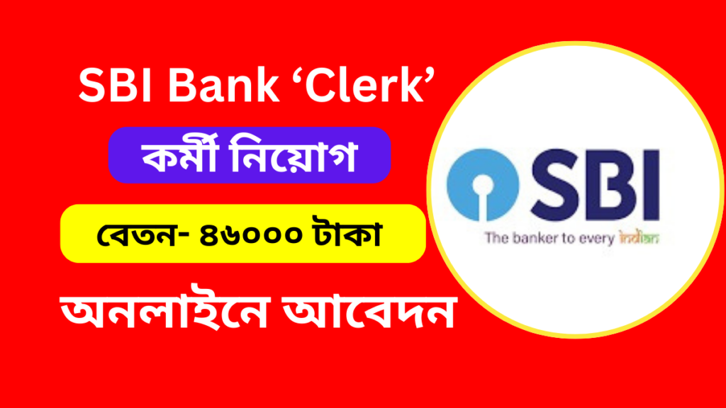 SBI Bank Clerk Recruitment 2024