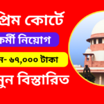 Supreme Court Of India Recruitment 2024