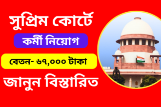 Supreme Court Of India Recruitment 2024