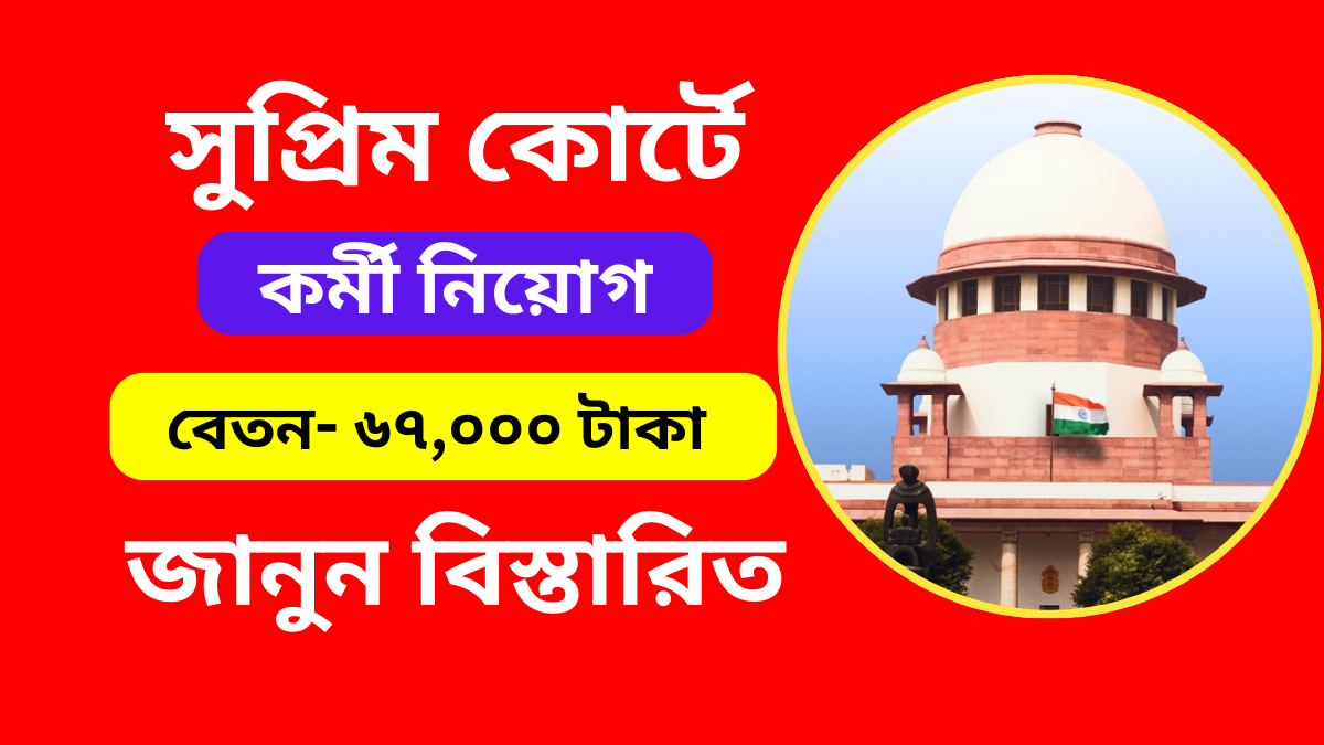 Supreme Court Of India Recruitment 2024