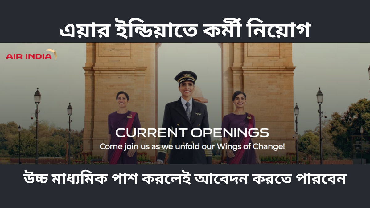 AIR India Employment Recruitment 2025