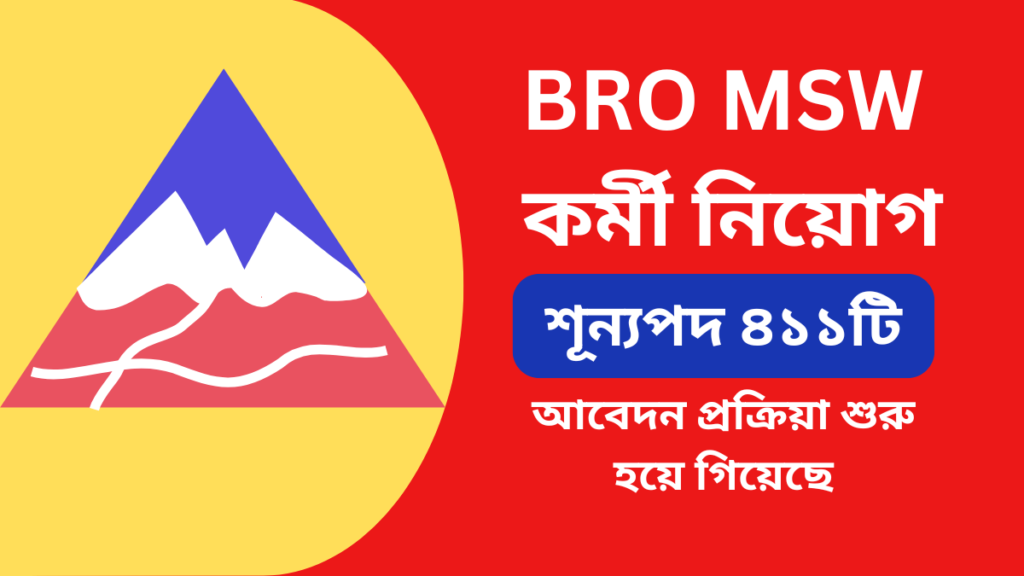 BRO MSW Employee Recruitment 2025