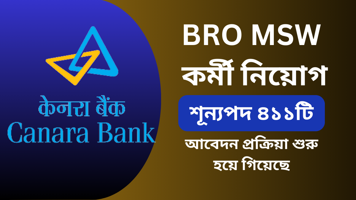 Canara Bank Employee Recruitment 2025