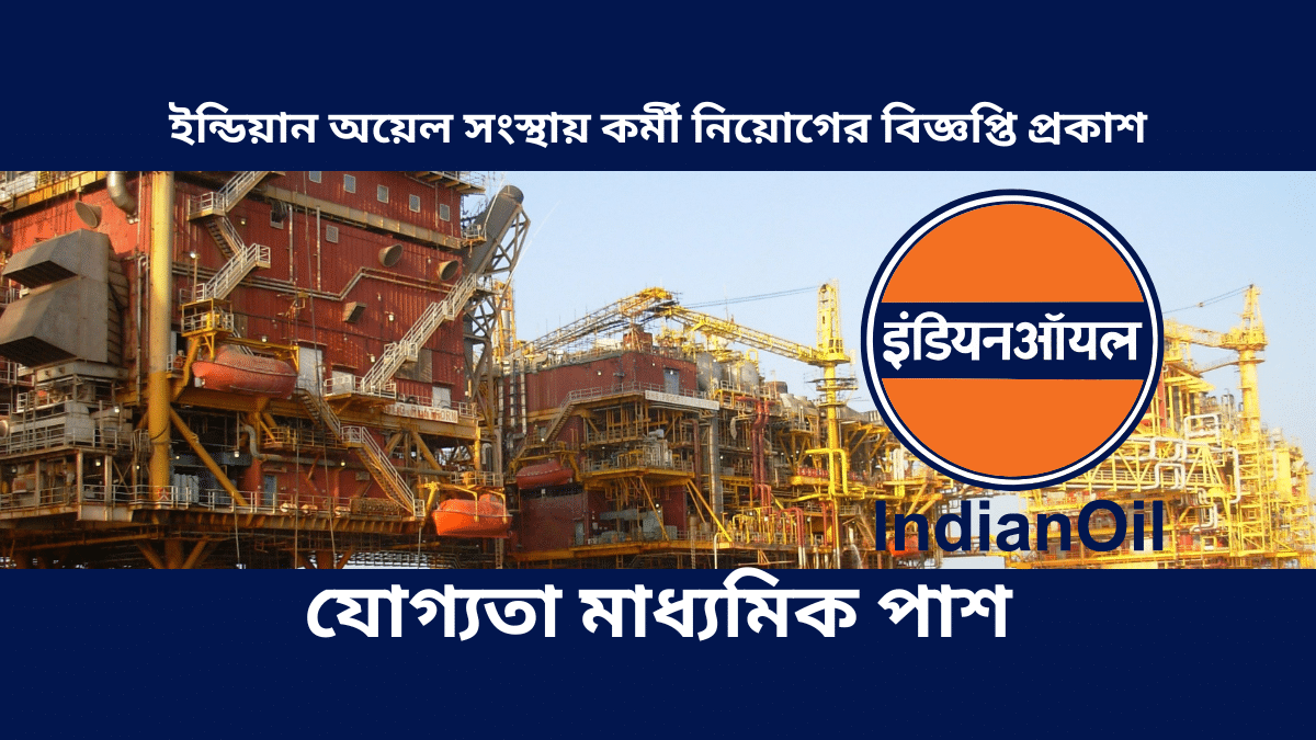IOCL Employee Recruitment 2025