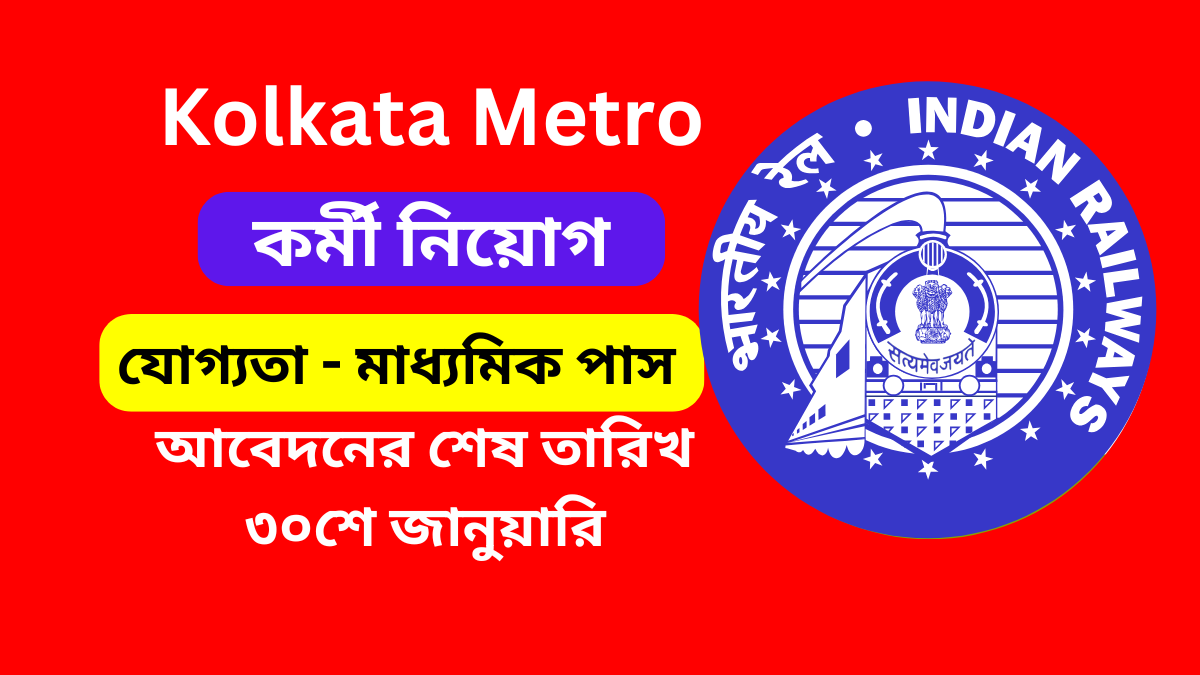 Kolkata Metro Railway Staff Recruitment 2025